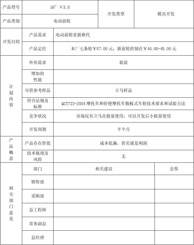 “智行”項目軟件開發(fā)計劃書 打造下一代智能出行解決方案